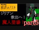 被虐のノエルSeason1～mortal revenger～実況part5