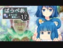 [MTG]ぱうぺあ娘々の依りシロＭＯ実況　その１７[pauper]　ー増殖するアリストクラッツー