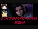 おじ紳士のトワイライトシンドローム再会26話～友里～後編