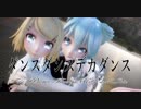 【MMD】ダンスダンスデカダンス【Tda Winter Flower Miku and Rin】