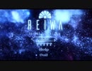 令和を堪能しまくった件【令和ゲー】【REIWA SHOOTING　readme】【おしえて平成先輩】