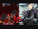 [FGO]シグルドで『もう一つの主従』３ターンクリア（令呪使用）
