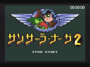 サンサーラ・ナーガ2RTA_3時間1分29秒_Part1/4　無編集版