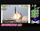 7すまたん、トランプ、非核化交渉の再開？菜々子の独り言　2019年5月9日(木）