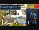 #38【シヴィライゼーション6 スイッチ版】日本を作ろう！inフラクタルの大地　難易度「神」【実況】
