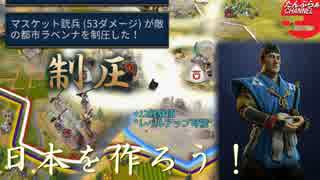 #38【シヴィライゼーション6 スイッチ版】日本を作ろう！inフラクタルの大地　難易度「神」【実況】