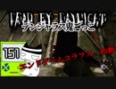 【Dead by Daylight】エンドゲームコラプス、始動～トラッパーver.#151【デンジャラス鬼ごっこ】