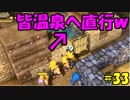 【実況】不器用なドラゴンクエストビルダーズ #33