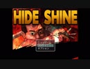 ハイドシャイン.HIDESHINE