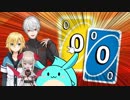 【ルザキン】プレミが捗るUNOまとめ【全員集合】