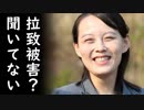 金正恩が安倍首相に日本人拉致被害を棚上げし北朝鮮籍入国禁止解除を要求！