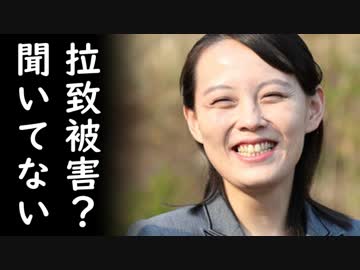 金正恩が安倍首相に日本人拉致被害を棚上げし北朝鮮籍入国禁止解除を要求！