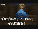 【ドラクエビルダーズ２】 Part52 プルプルボディーのスライムに乗る【ゆっくり実況】