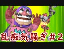 【4人実況】翔華裂天の4人が大乱闘スマッシュブラザーズSPECIALで乱痴気騒ぎ part2