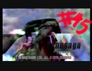 【ゲーム実況】よく見ろ！この無残にも垂れ流されたゼノサーガ実況の姿を！【xenosaga　episode１】Part45