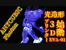 3Dプリンター（光造形）ANYCUBIC PhotonでEVA-01を印刷！