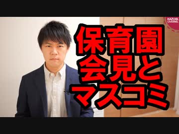 園児2名死亡事故で保育園が会見をし、マスコミに批判殺到
