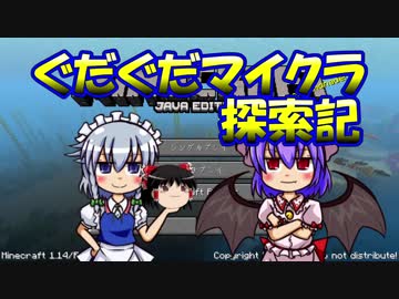 【ゆっくり実況】レミリアとぐだぐだマイクラ探索記13　マイクラVer1.14で遊ぶ