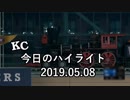 カンザスシティ・ロイヤルズ 今日のハイライト 19年05月08日【プレー集】