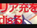 【 彼氏いない私が替え歌 歌ってみた 】 リア充をdisる【  瀬戸ぽんず 】