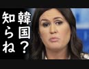 韓国が首脳会談の度に食い違う発表を繰り返す耳を疑う本当の理由に一同失笑！