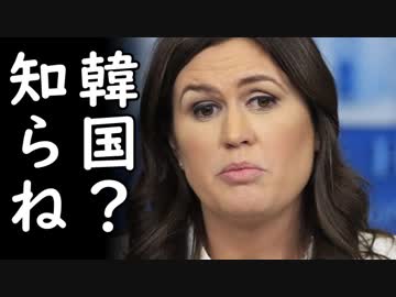 韓国が首脳会談の度に食い違う発表を繰り返す耳を疑う本当の理由に一同失笑！