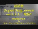 これを理解していればなんでも解決！理解できなきゃ何にもできない！？電装の基礎集中講座だ！！