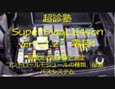 また1つ克服できる！理解出来たら1つ上行くメカニック間違いなし！！