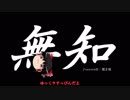 無知なゆっくりがelonaを実況プレイ＾３０
