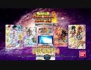 SDBH UVM８弾 稼働中CM