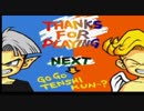【エンディングコレクション】GO!GO!アックマン2