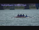【令和最初の】第72回朝日レガッタ 158 JM4X+ 決勝【朝日レガッタ】