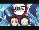 TVアニメ「鬼滅の刃」次回予告第六話