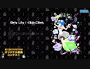 【第二回チュウニズム公募楽曲】Girly Lily / くるぶっこちゃん【マゼラン部門】