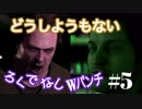 #5 ｶｰﾗ ﾏｰｶｽ 早くもこの二人が大嫌いなんだけど、この先これ以上の悪が出てくるの？【Detroit ~Become Human~】