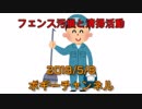 ボギー大佐の言いたい放題　2019年05月08日　21時頃　放送分