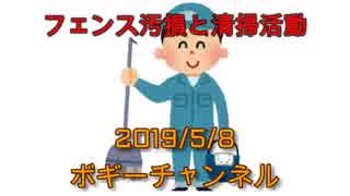 ボギー大佐の言いたい放題　2019年05月08日　21時頃　放送分