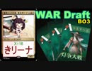 【MTGA】爆発からの回避、東北きリーナ18【WARドラフト】