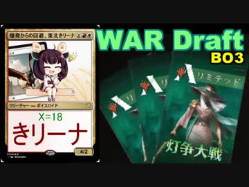 【MTGA】爆発からの回避、東北きリーナ18【WARドラフト】