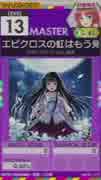 【譜面確認用】エピクロスの虹はもう見えない MASTER【オンゲキ外部出力】