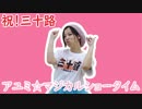 【祝・三十路】アユミ☆マジカルショータイム 踊ってみた【オリジナル振付】