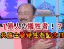 【沖縄の声】トランプ氏が共産主義犠牲者記念日宣言/”共産主義者”ではなく「共産趣味者」[桜R1/5/9]
