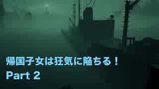 【実況】帰国子女は狂気に陥ちる！Part 2【Call of Cthulhu】