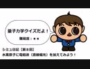 【第８回】水素原子に電磁波（直線偏光）を加えてみよう！