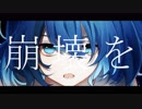 Farben / HiToNa feat.初音ミク