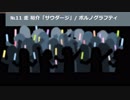 演歌の乱　平成ヒットソング１４曲メドレー