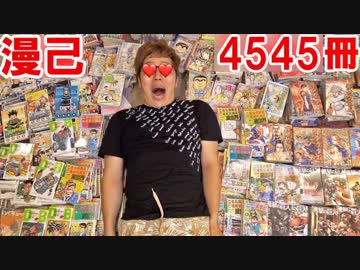 マン○4545冊4545満円分一気に買ってみたらヤバすぎたwww【漫己強巻まとめ買い】