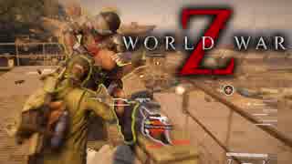 【World War Z】ワールドウォーZをアイツら4人が実況プレイ♯4！【カオス実況】