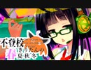 【不登校きりたんの春夏秋冬】コメント返信「作者セイカさんの五月」