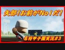 【パワプロ2019】名将甲子園をゆっくり実況する#3【名将甲子園】